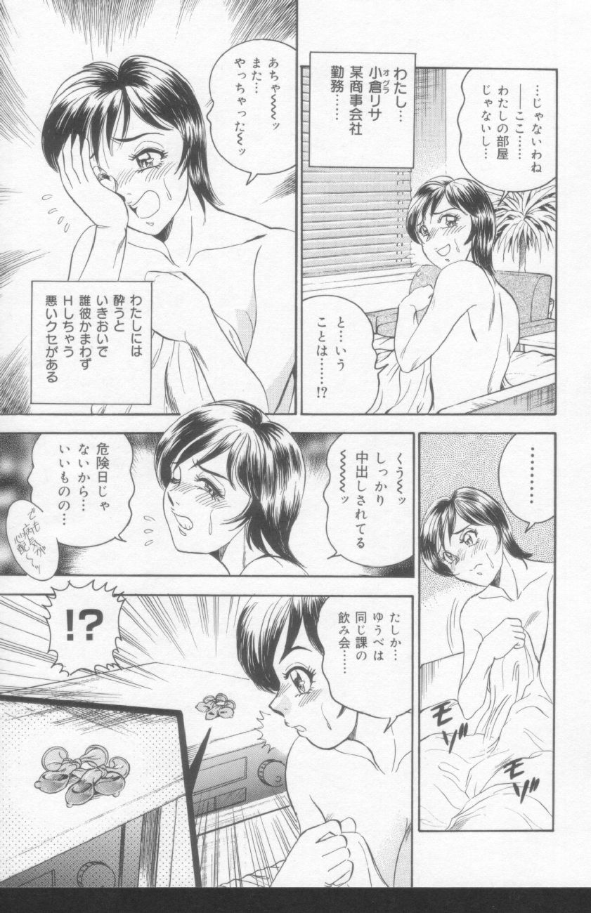 [Tsukushino Makoto] OL Injuu Yuugi | Office Lady Lewd beast play page 45 full