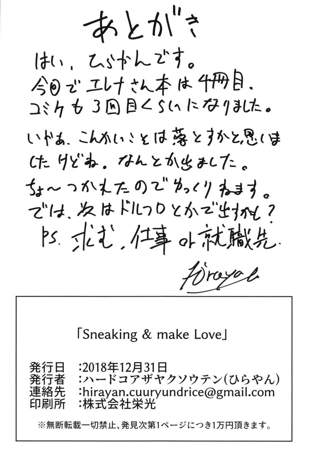 [Hardcore Zayaku Souten (Hirayan)] Sneaking & make Love (Fate/Grand Order) [Digital] page 18 full