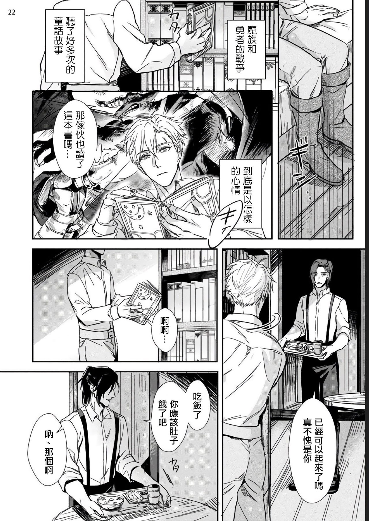 [Tachibana Tomo] Yuusha no Matsuei, Inkyo Incubus to Kankin Seikatsu!? [Chinese] [拾荒者汉化组] [Digital] page 20 full