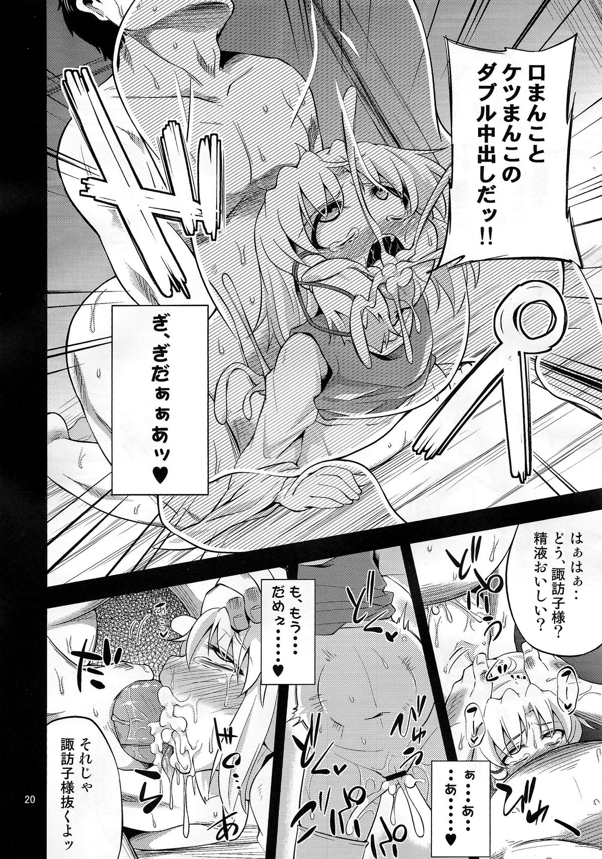 (COMIC1☆7) [Happiness Milk (Obyaa)] Nikuyokugami Gyoushin - Carnal desire in God [Next] - (Touhou Project) page 19 full