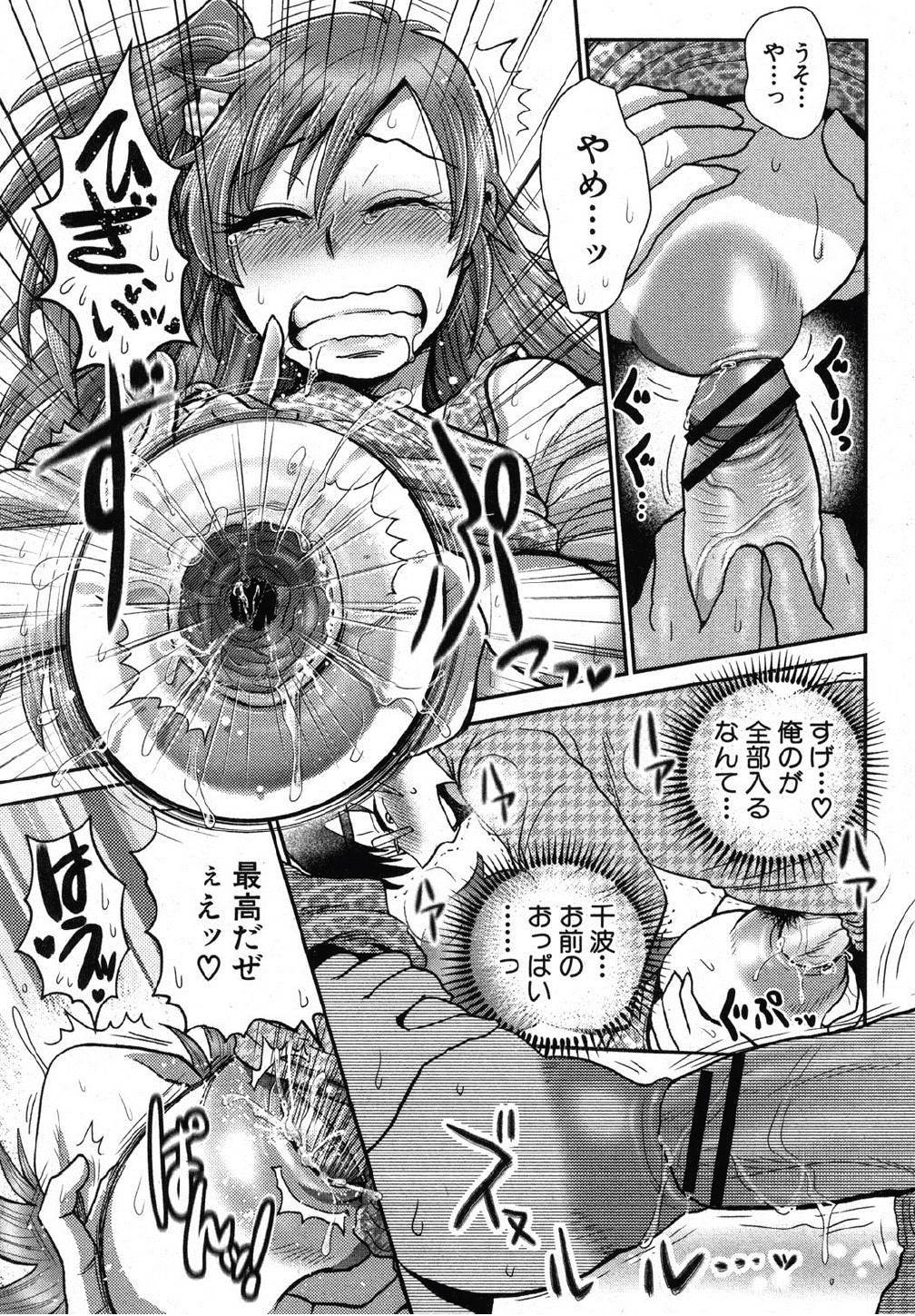 [Boss Chin (Esecool)] Naisho no Ota x Bitch (COMIC Shingeki 2012-10) page 15 full