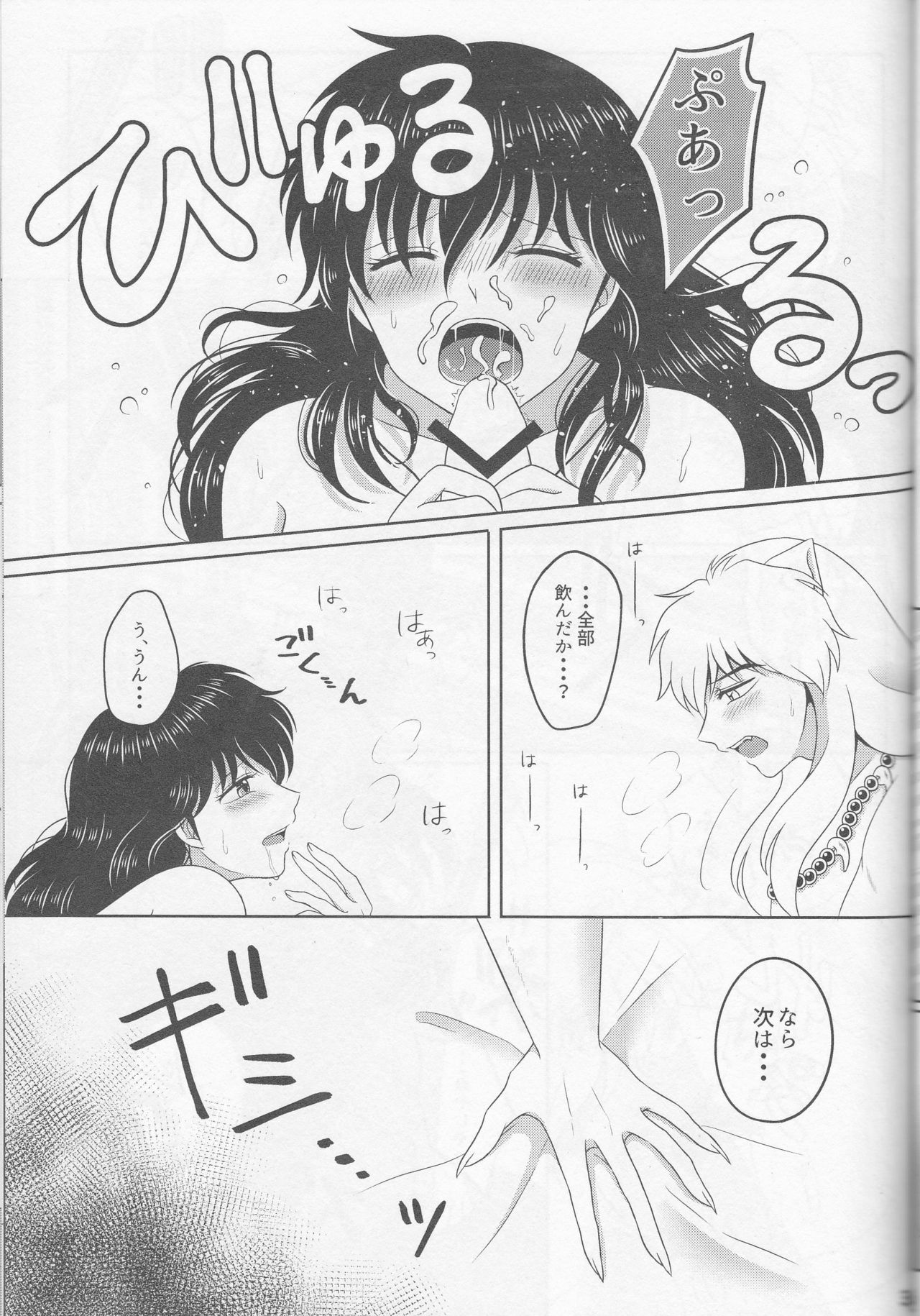 (SUPER25) [Bekkoame. (Bekko.)] Koi Gusuri - Love drug (Inuyasha) page 33 full