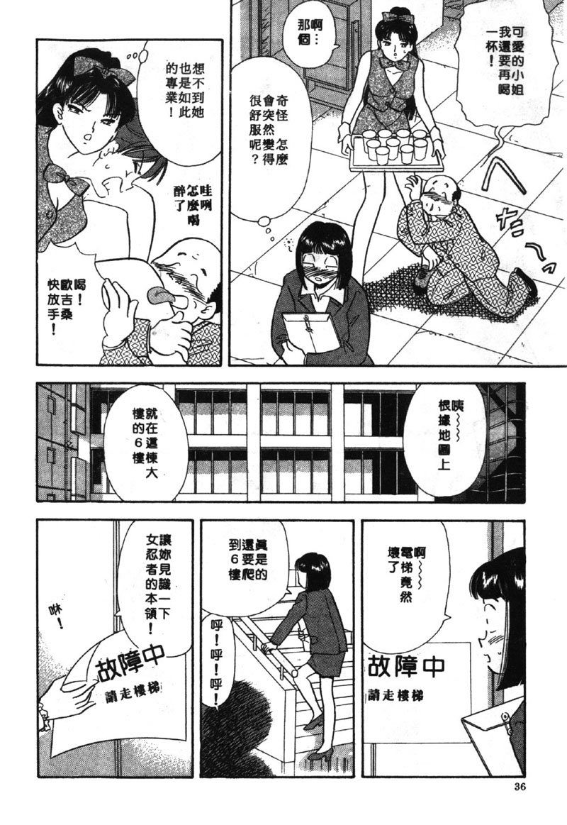 [Satou Marumi] Ooku OL Hakusho | 麻辣上班女郎 2 [Chinese] page 35 full