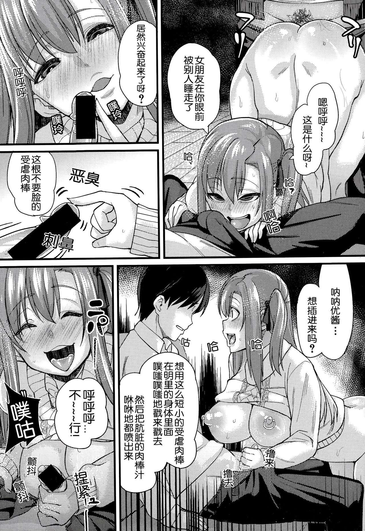 [Chimosaku] NTR Darakuron [Chinese] [随手汉了个化] page 37 full