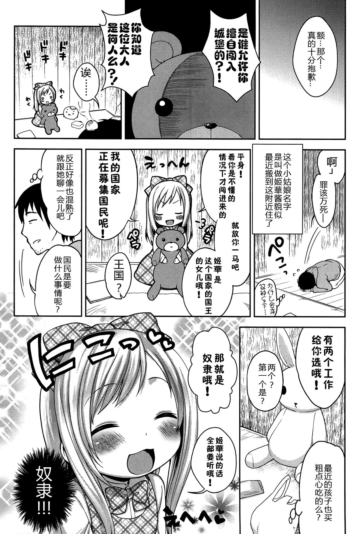 [Kanyapyi] Himitsu Kichi no Ohime-sama (Onapekoakuma) [Chinese] [佳奈助汉化组] page 4 full