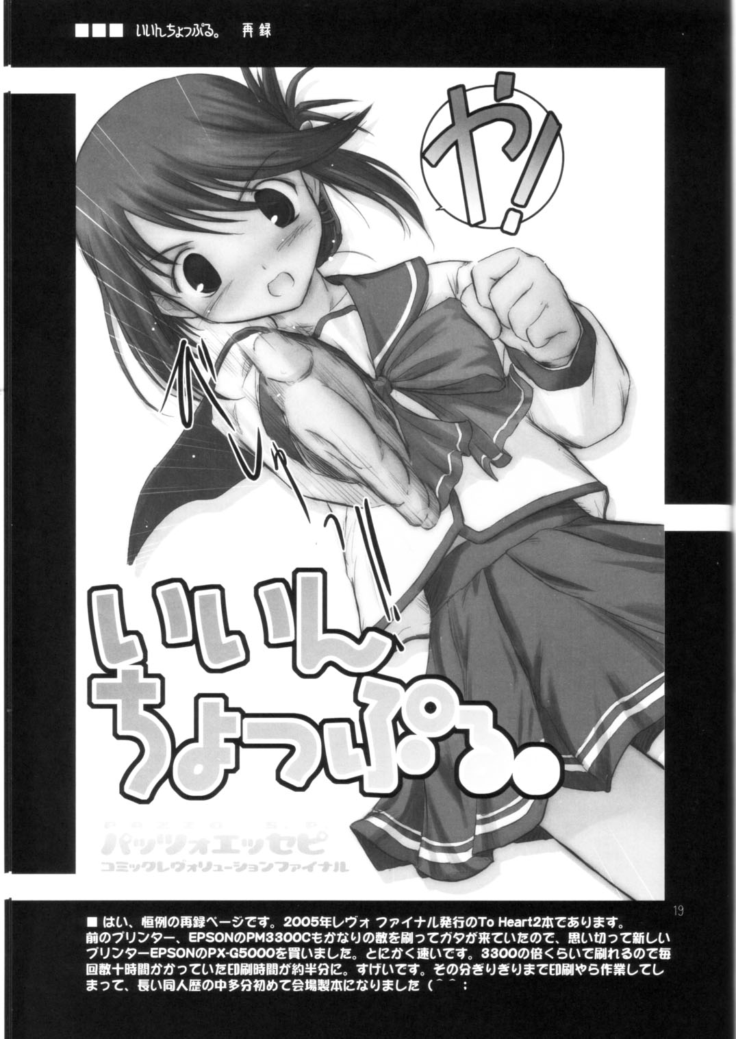 (C68) [Pazzo S.P. (Akikaze Shirakumo)] Petite Soeur 3 (ToHeart 2) page 18 full