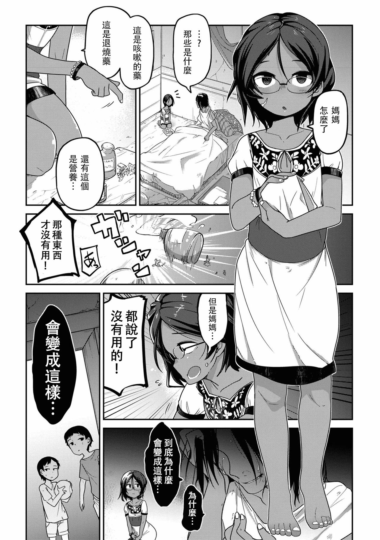 [Tsukusun] Kon Hime Kankan (EROGROS Vol. 4) [Chinese] [沒有漢化] page 6 full