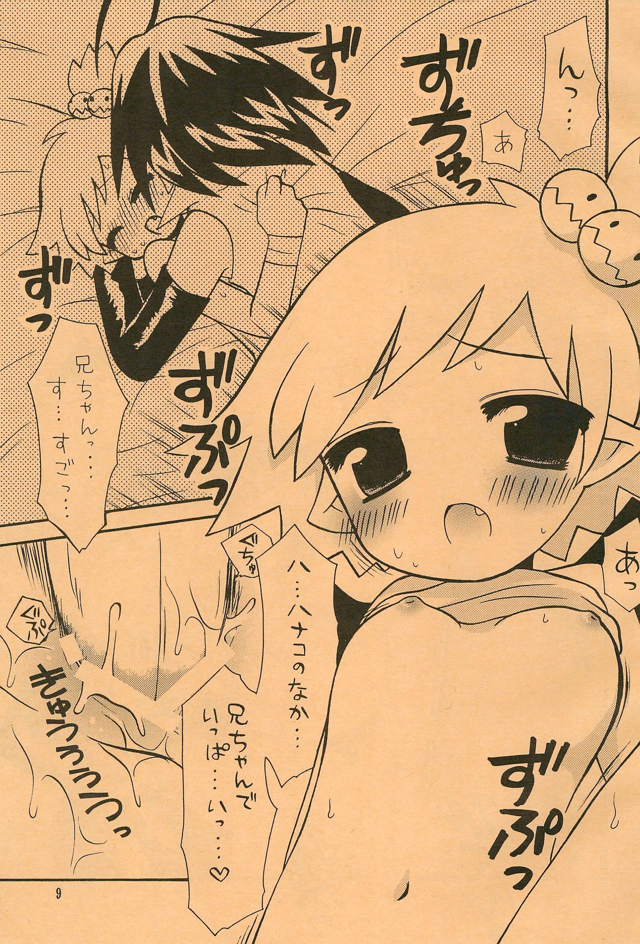 (SC31) [RINARINA (Shima Mitsuru)] Akuma Damon (Makai Senki Disgaea 2) page 9 full