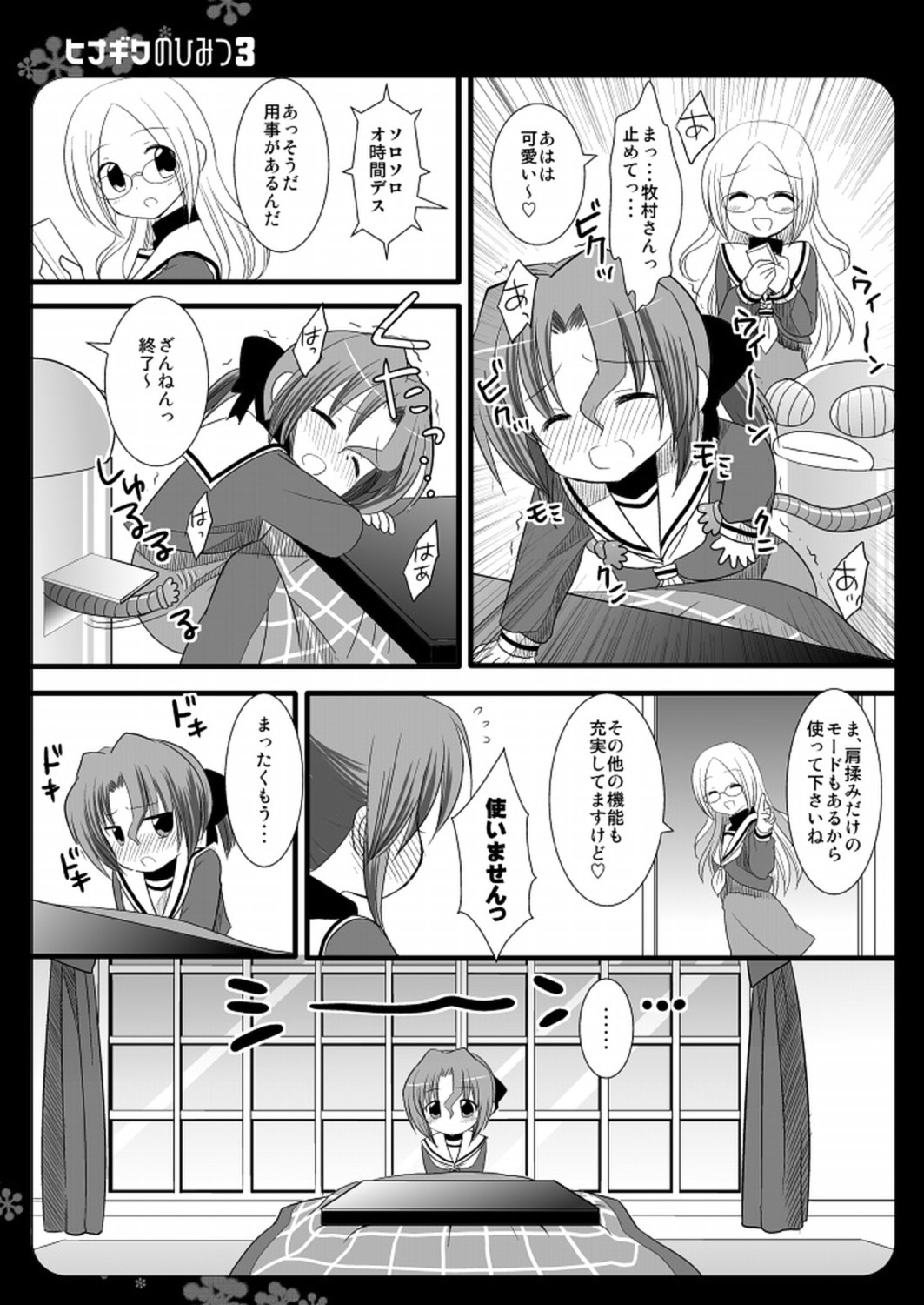 (C75) [Nagiyamasugi (Nagiyama)] Hinagiku no Himitsu 3 (Hayate no Gotoku!) page 4 full