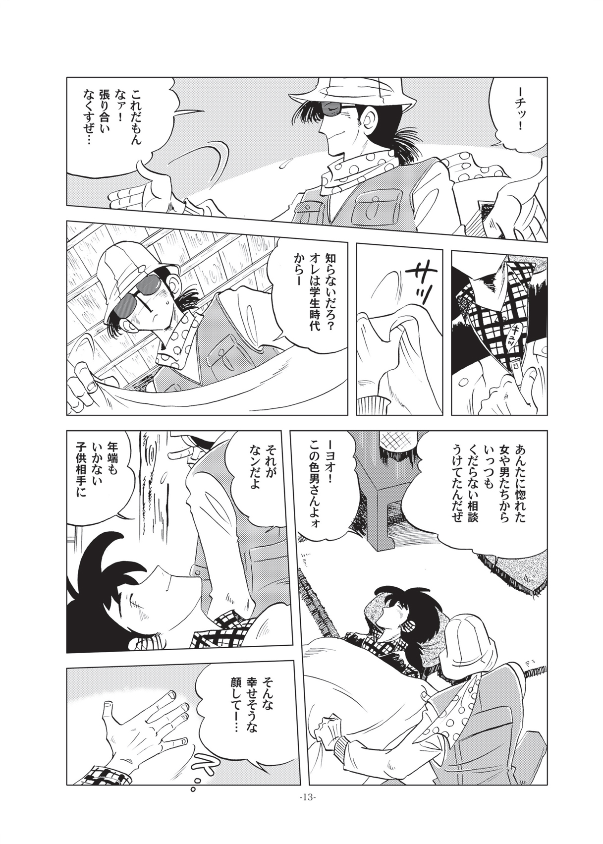 [Okashi Tai (Kin no Tamamushi)] Sao o Nigirasha Nipponichi!! Hatsu Shibori Hen (Tsurikichi Sanpei) [Digital] page 13 full