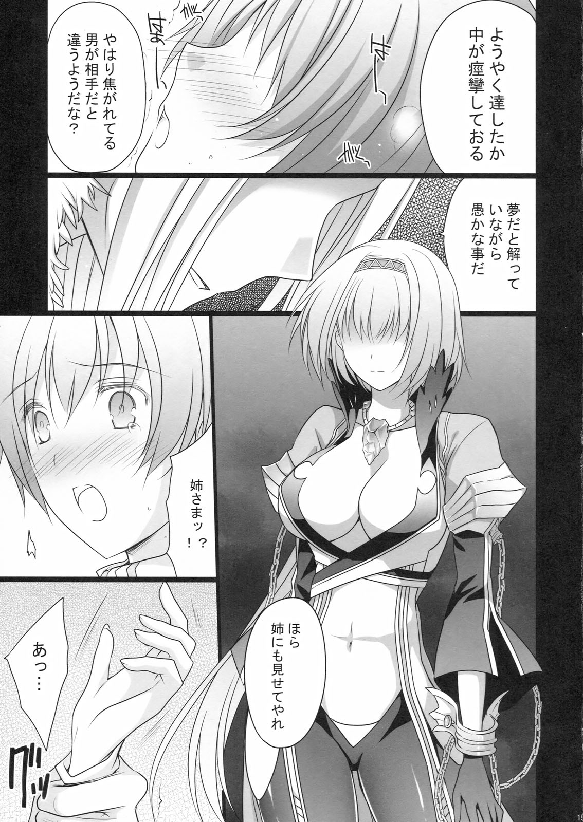 (RAG-FES27) [Runway (Louis & Visee)] KYRIE (Ragnarok Online) page 14 full