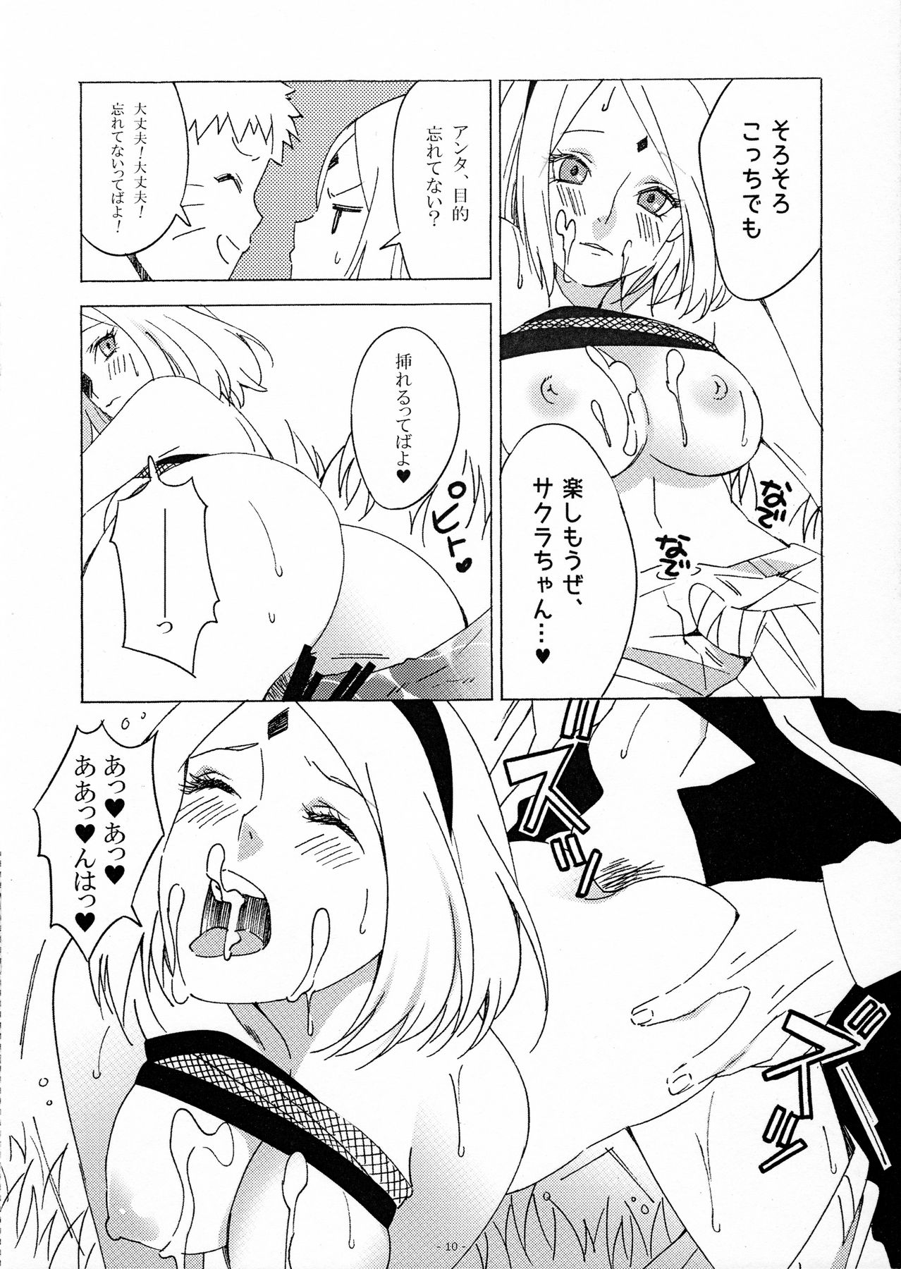 (Oshinobi Date) [S-FLAKE (Yukimitsu] Genjutsu tte Iina?! (Naruto) page 9 full