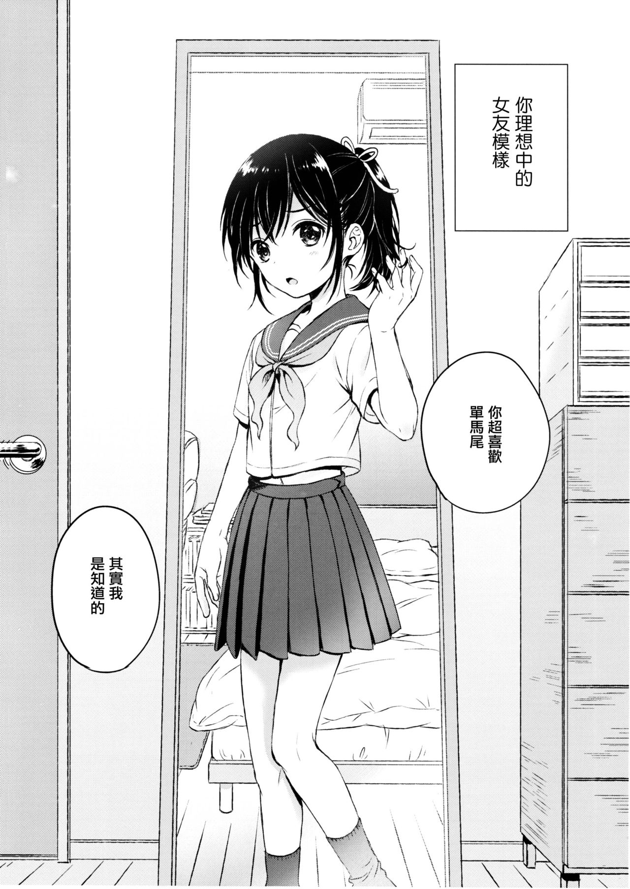 (C90) [canaria (Konayama Kata)] Kimi Dake no Ponytail [Chinese] [瑞树汉化组] page 5 full