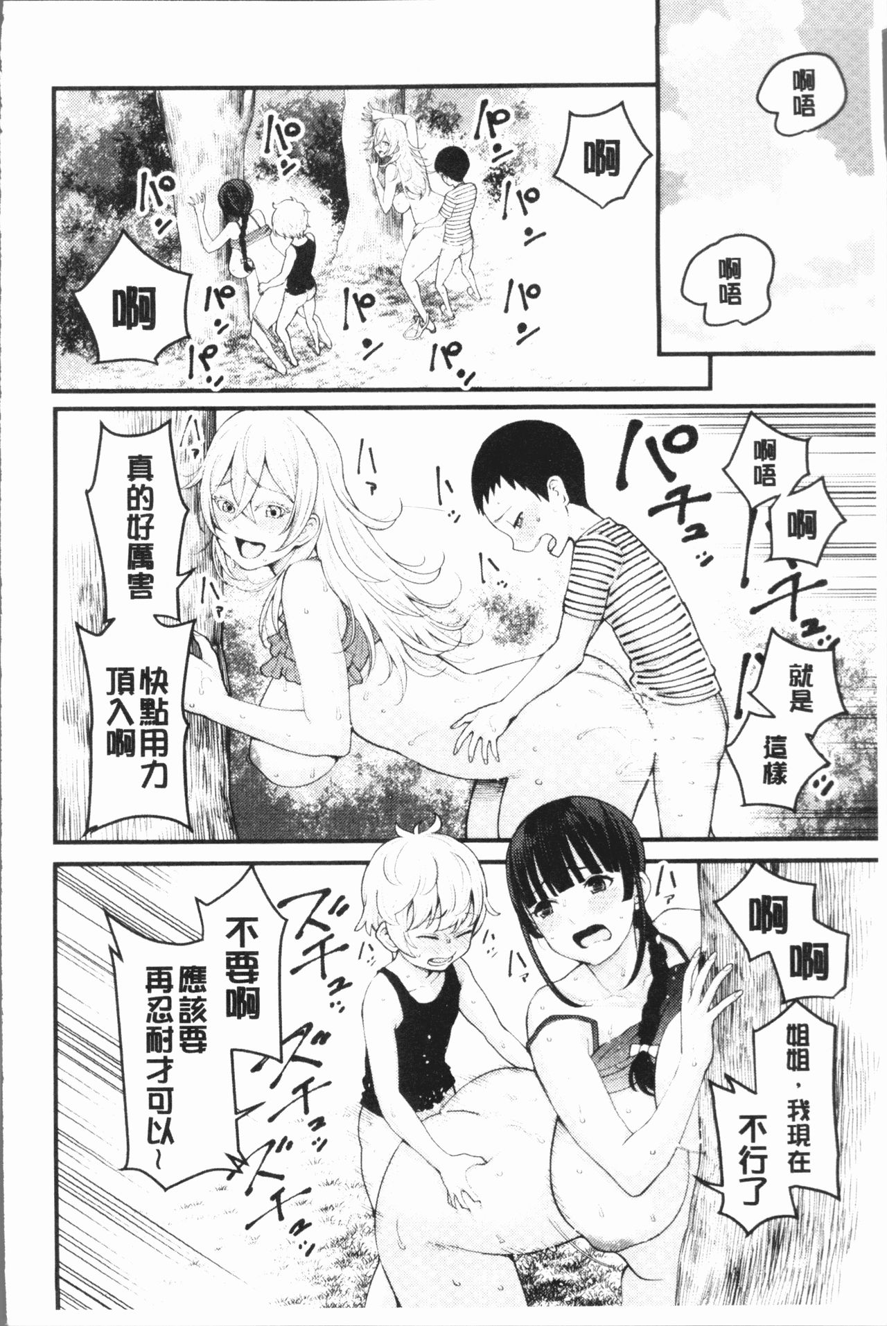 [Agata] Chou One x Pako³ | 超淫姊×啪啪³ [Chinese] page 32 full