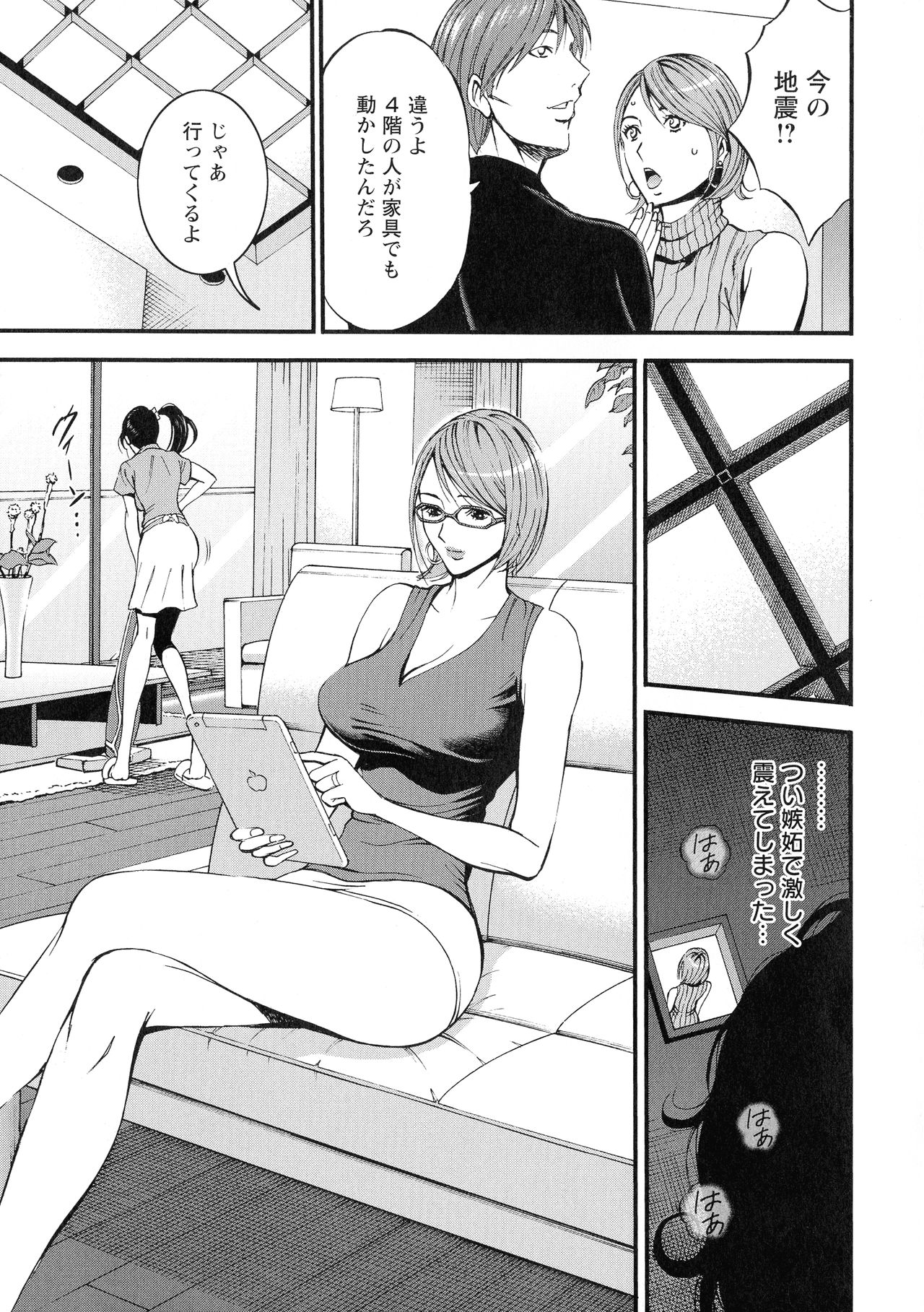 [Nagashima Chosuke] 3.5 Kai no Nozoki Ana page 11 full