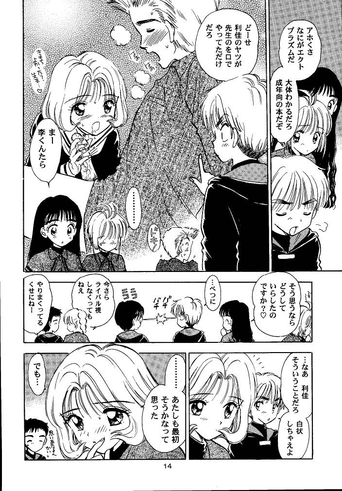 (SC15) [Mystic Chord (Gyro Amarume)] Awakening (Cardcaptor Sakura) page 14 full