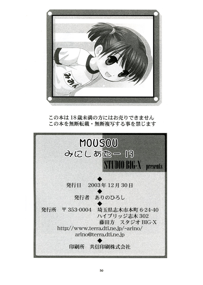 (CR65) [Studio BIG-X (Arino Hiroshi)] Mousou Mini Theater 13 page 49 full