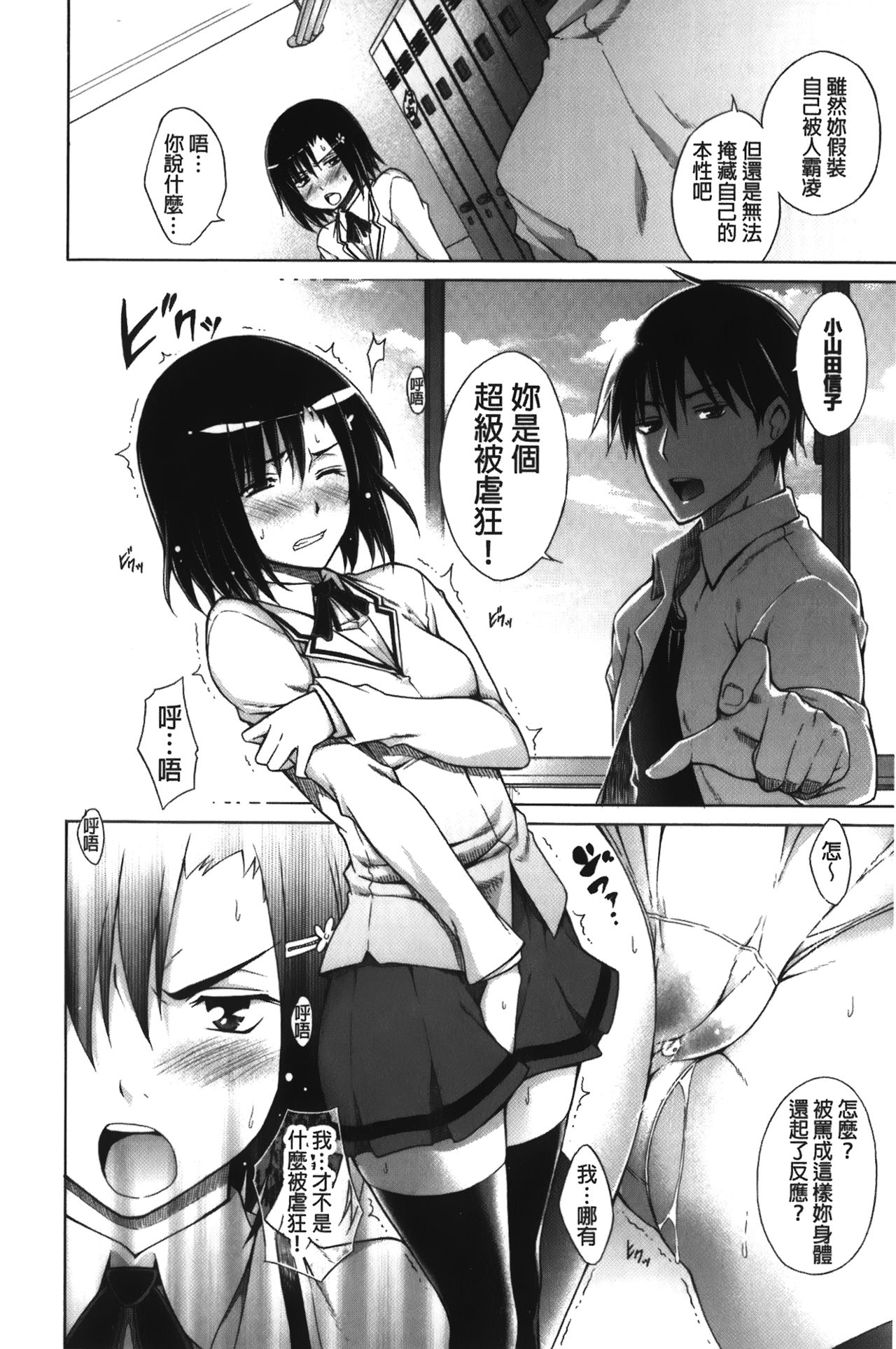 [Miyano Kintarou] Chijyou No Hoshi | 癡孃之星 [Chinese] page 38 full