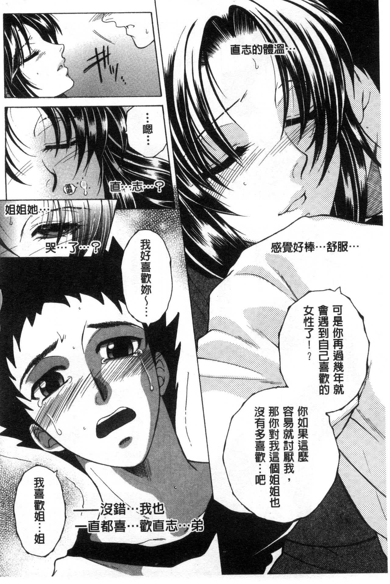 [Yasuhara Tsukasa] Soshite, Ane wa Boku o Erabu [Chinese] page 70 full