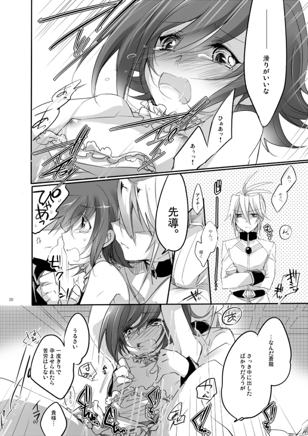 [OUTFLOW (Hariyu)] My sweet the Vanguard! (Cardfight!! Vanguard) [Digital] page 19 full