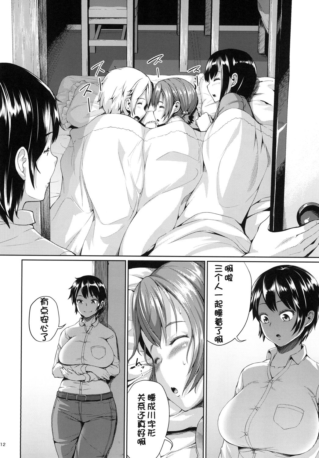 [Zetsubou Shiromuji (Shousan Bouzu)] Girl Sex Family [Chinese] [靴下汉化组] [Digital] page 13 full