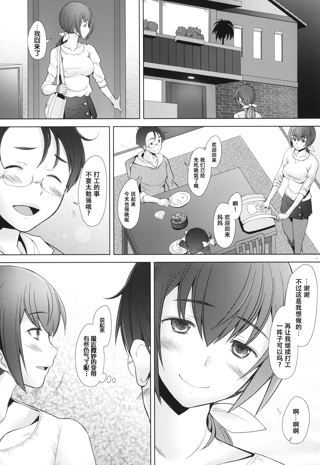 [Kohakutei (Sakai Hamachi)] Star Dust Scene 3 (Smile Precure!) [Chinese] [脸肿汉化组] [Digital] page 6 full