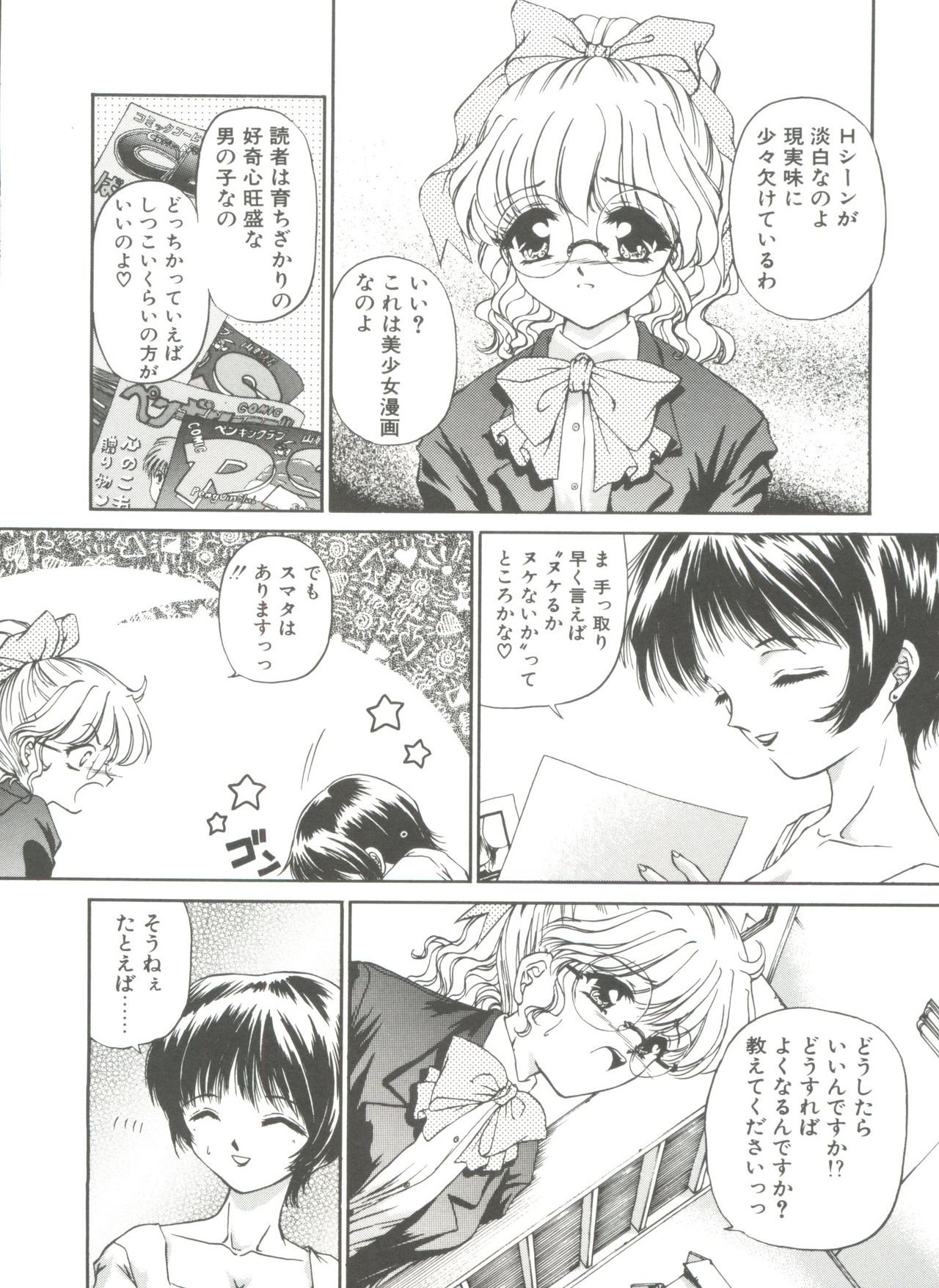 [Urano Mami] Himitsu ni Naritai page 32 full