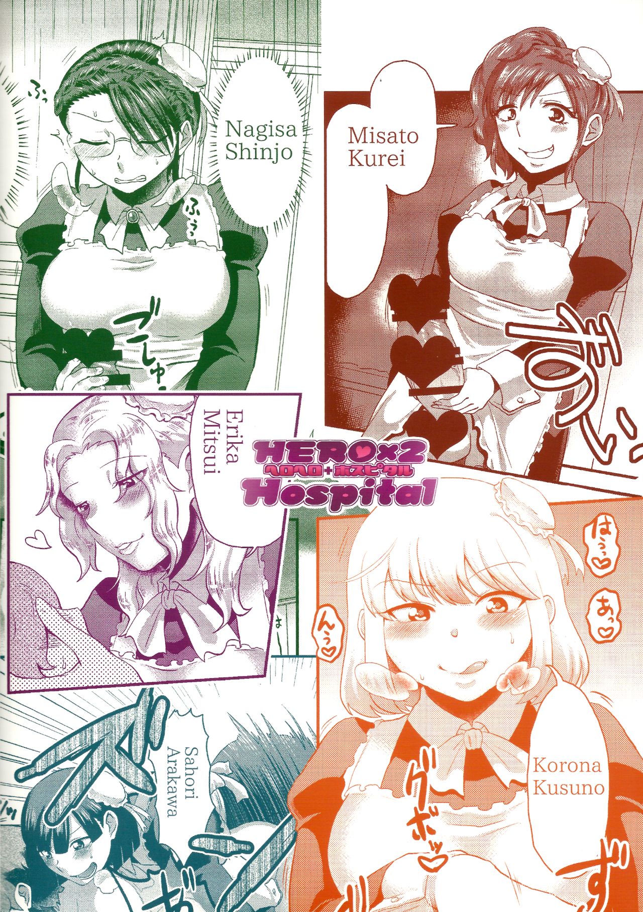 (Futaket 11) [Herohero Hospital (Herohero Tom, Isaki)] Maid Me! [Chinese] [沒有漢化] page 60 full