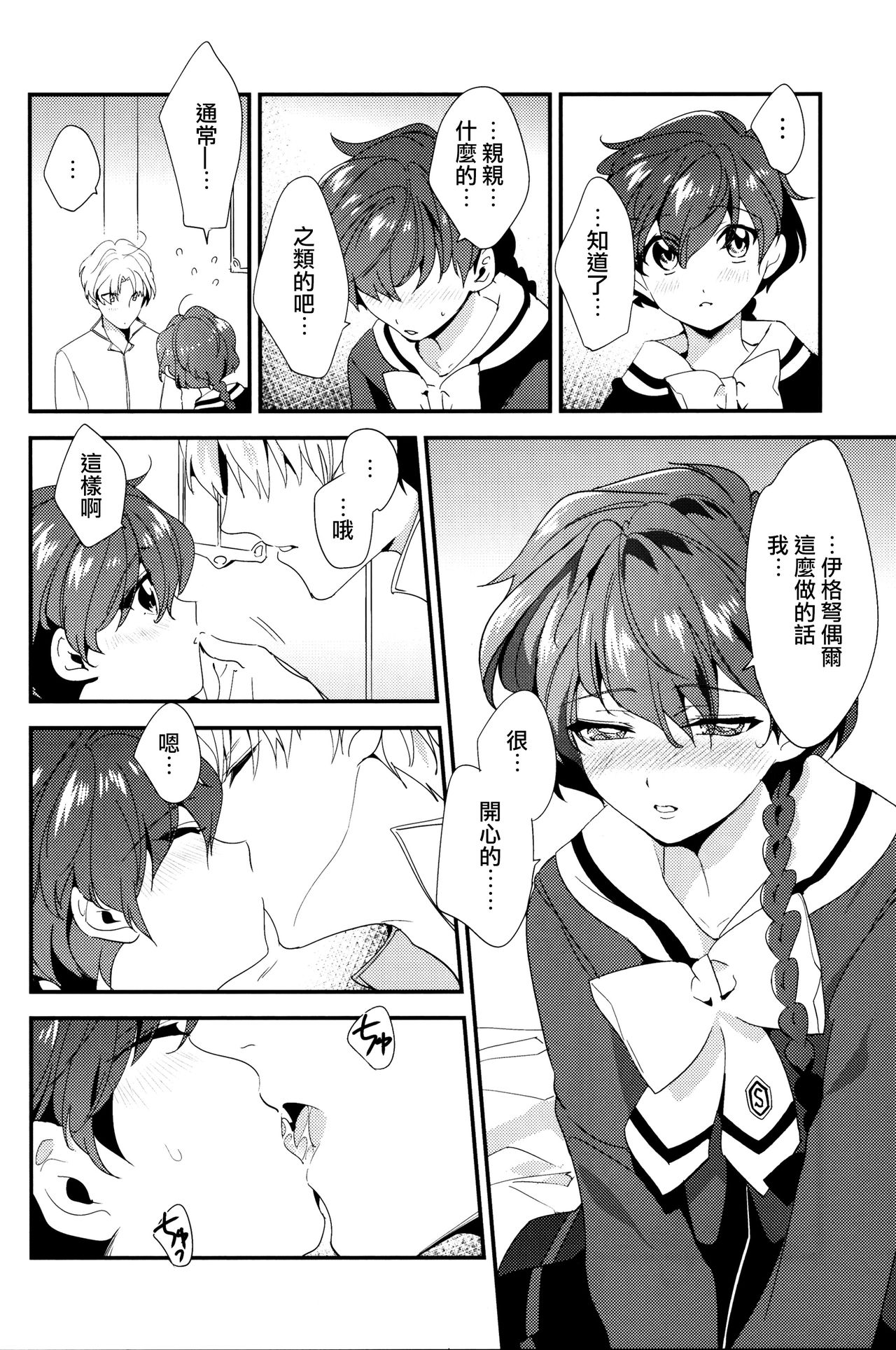 (SPARK11) [matine (iyutani)] Move a Little Closer (Magic Knight Rayearth) [Chinese] [沒有漢化] page 8 full