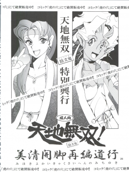 (COMIC1☆7) [Sumire Club 8823 (Oosaka Hananoko)] Tenchi Musou! Munomaki (Tenchi Muyo!) - page 26