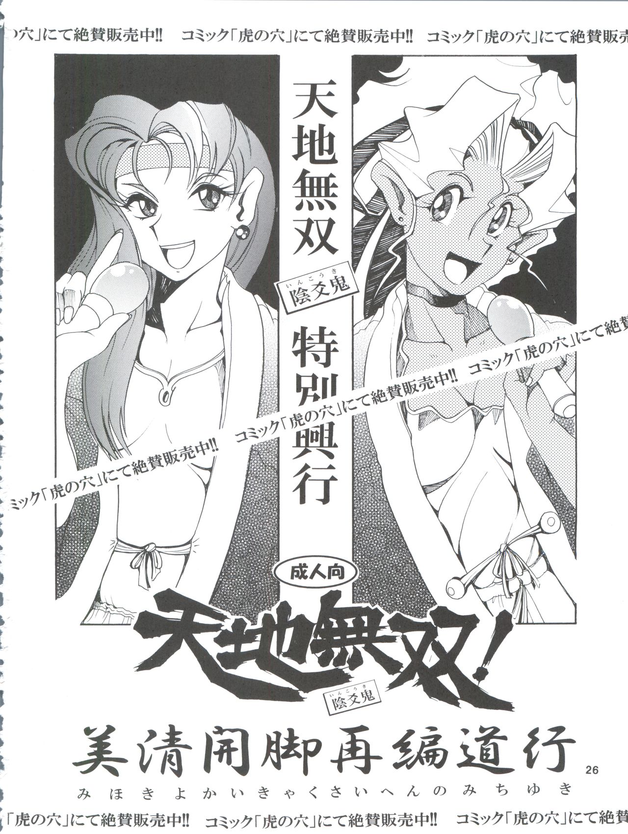 (COMIC1☆7) [Sumire Club 8823 (Oosaka Hananoko)] Tenchi Musou! Munomaki (Tenchi Muyo!) page 26 full