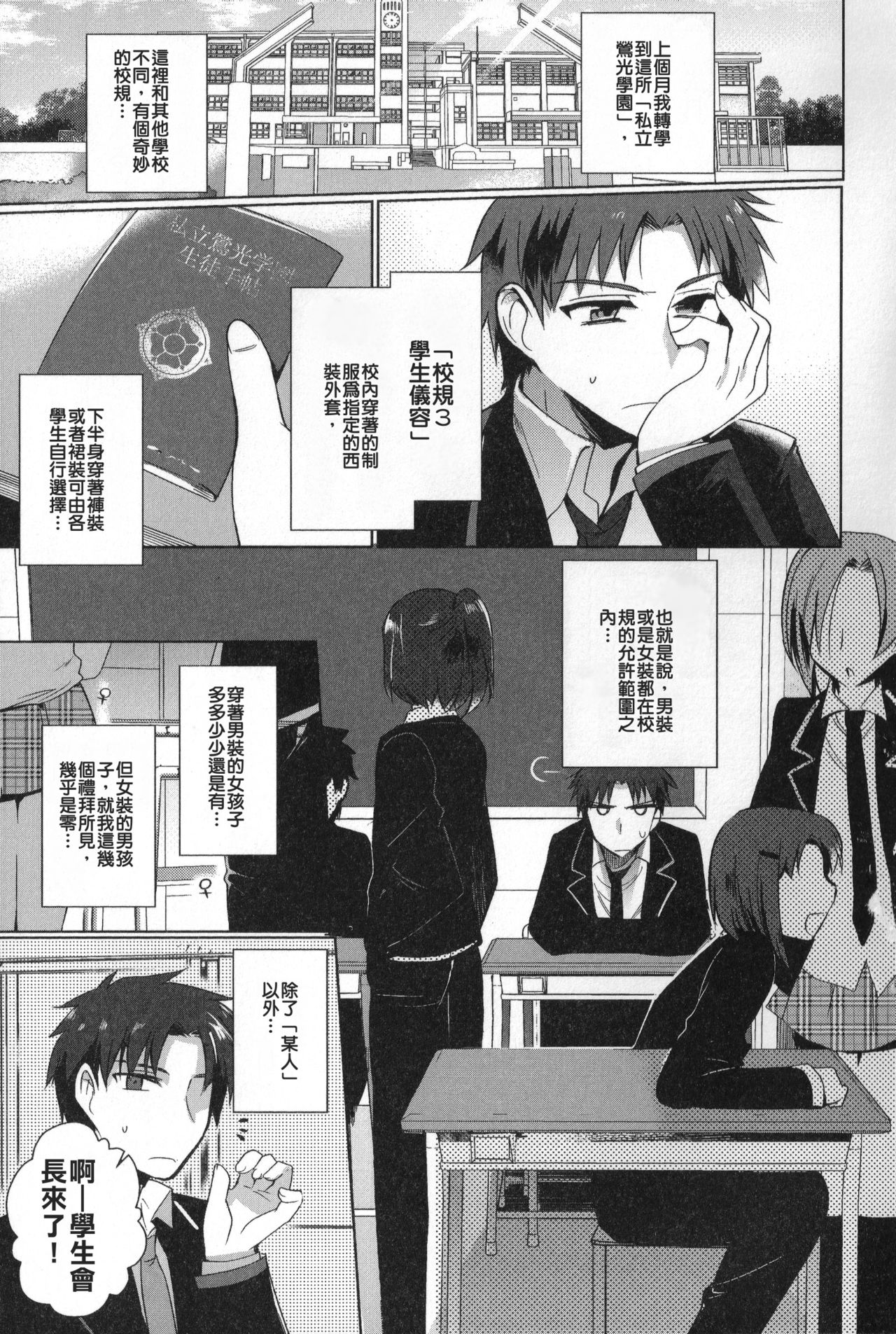 [Kirimoto Yuuji] Sakiyama Seitokaichou no Jijou (Otoko no Ko-llection! ) [Chinese] [君子之間的性交就是要射到精液淡得像水一般漢化組] page 2 full