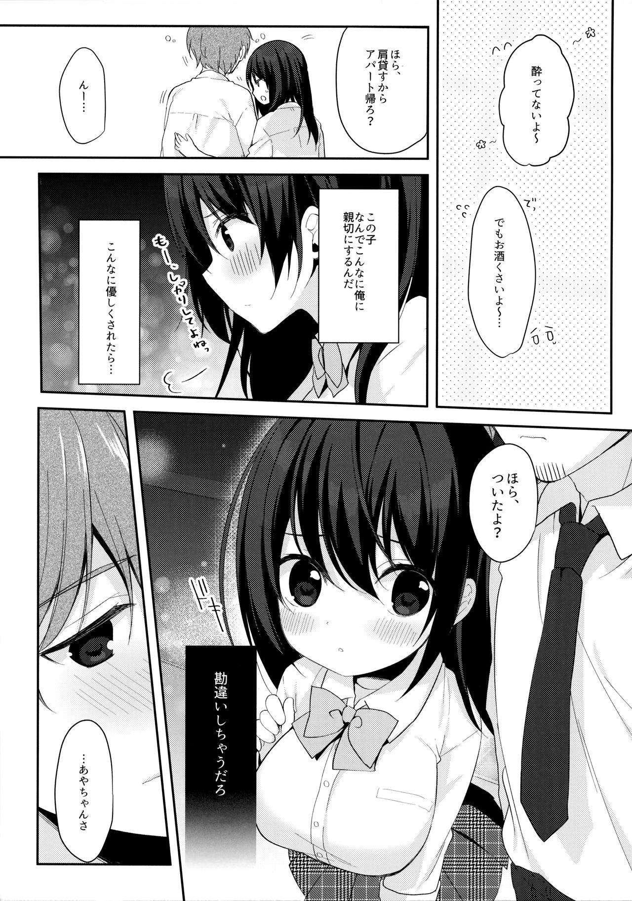 (C94) [Puchimaple (Hisagi)] 12-sai Sa no Himitsu Renai page 14 full