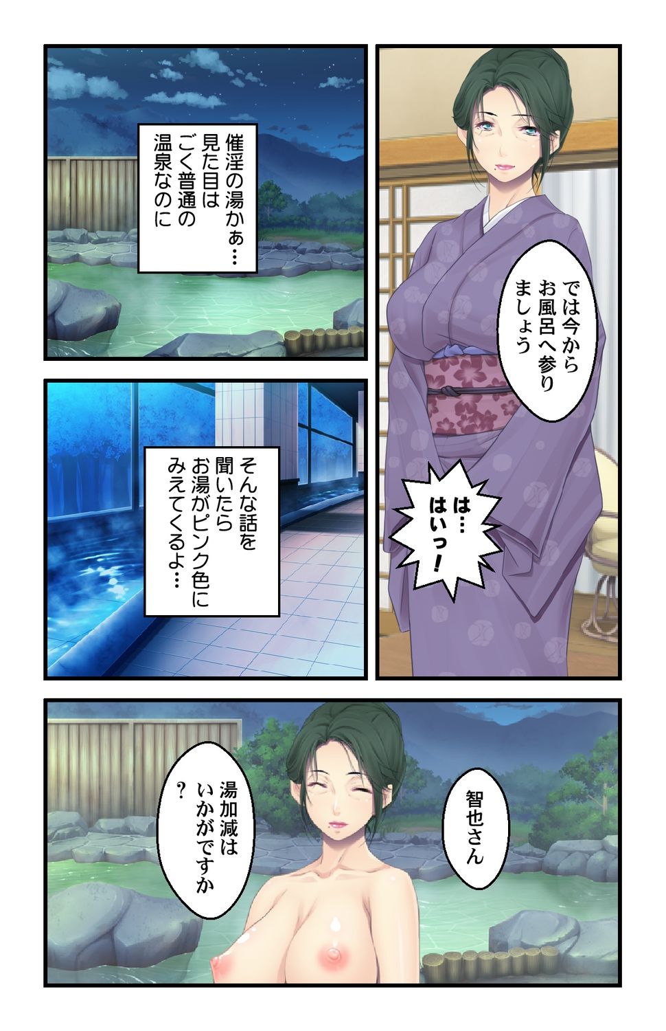 [白髭 / 侍侍] 美人母娘・催淫温泉～ 温泉旅館はハーレム状態 ～【合本版】 1巻 page 28 full