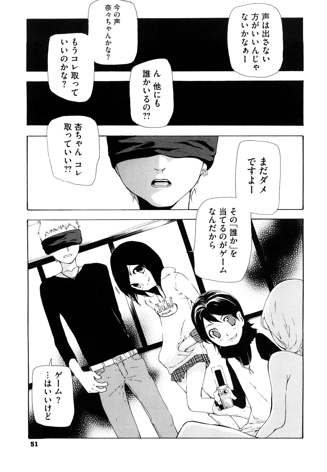 [Nanase Makoto] Ryuushutsu Stray Sheep - Leakage Stray Sheep page 52 full