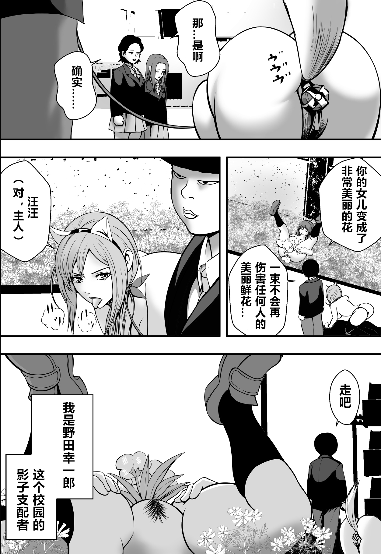 [Freedom Prophet] Haha wa inu nare, musume wa hananare. [Chinese] page 51 full