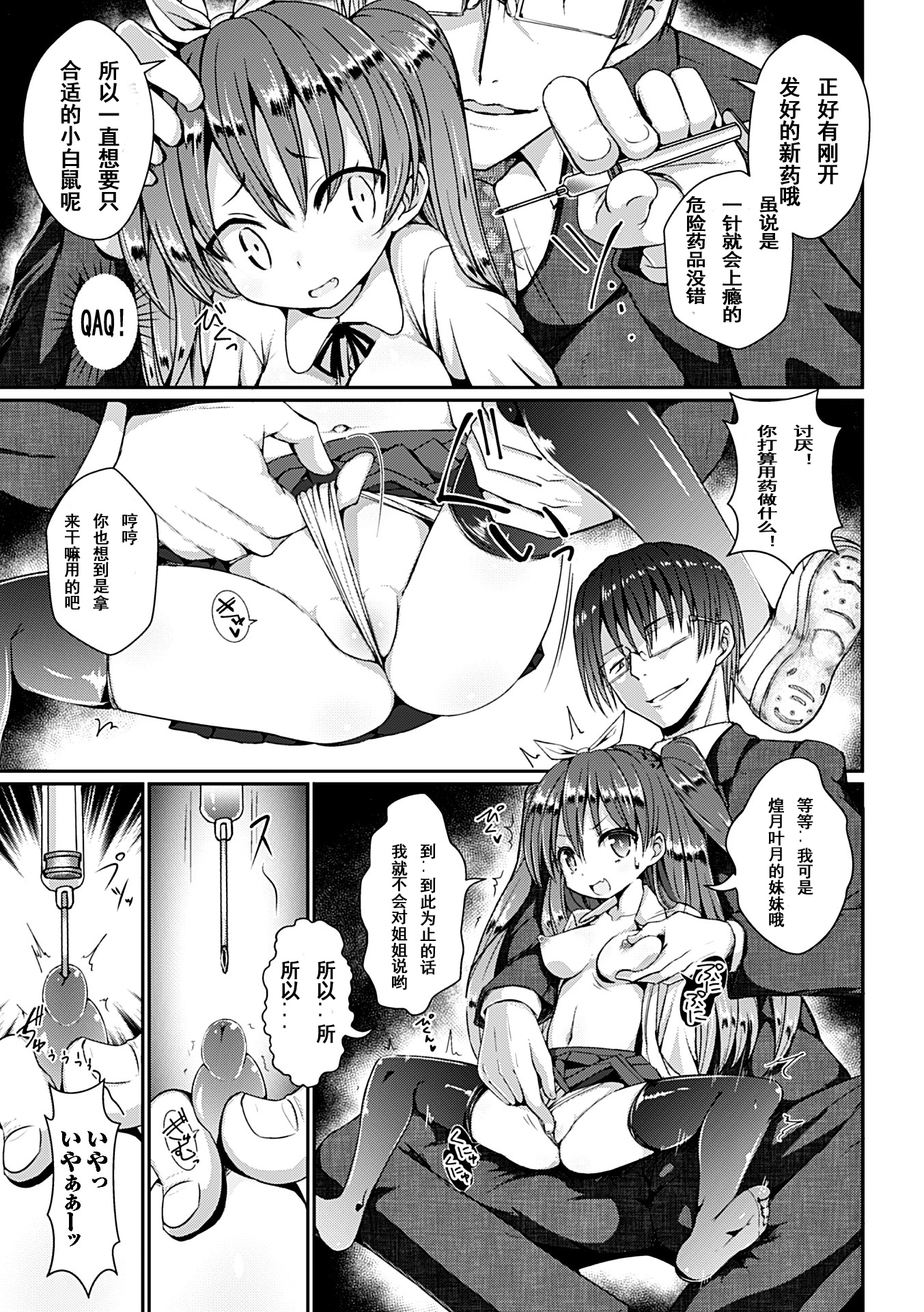 [Jagausa] Kusurizuke Nouhakai SEX Jikkentai Satsuki (Heroine Pinch Vol. 7) [Chinese] [魔狼汉化] [Digital] page 6 full