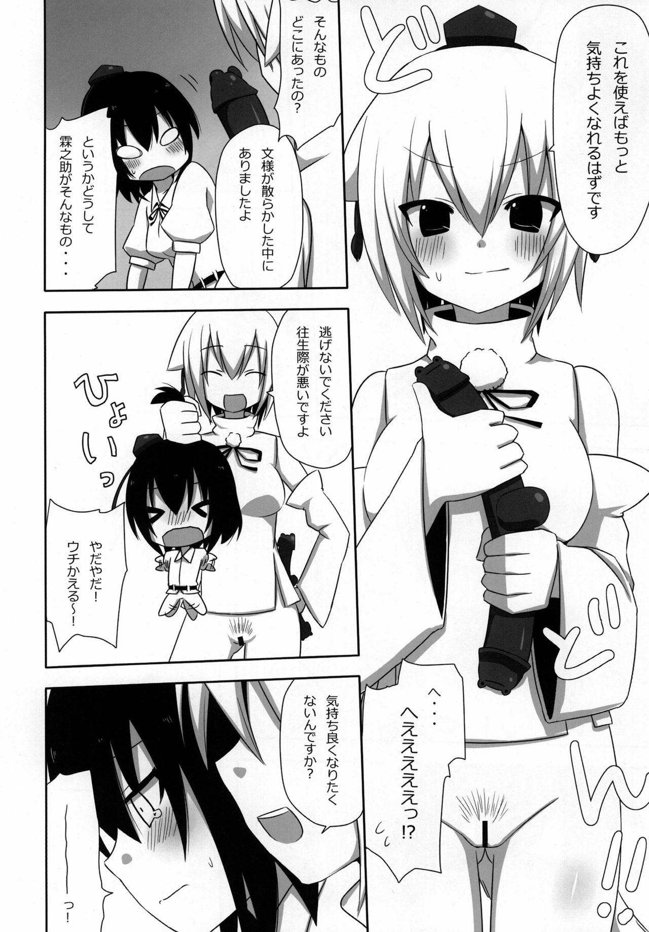 [7cm (Nase)] Shinbun Otome (Touhou Project) [Digital] page 12 full