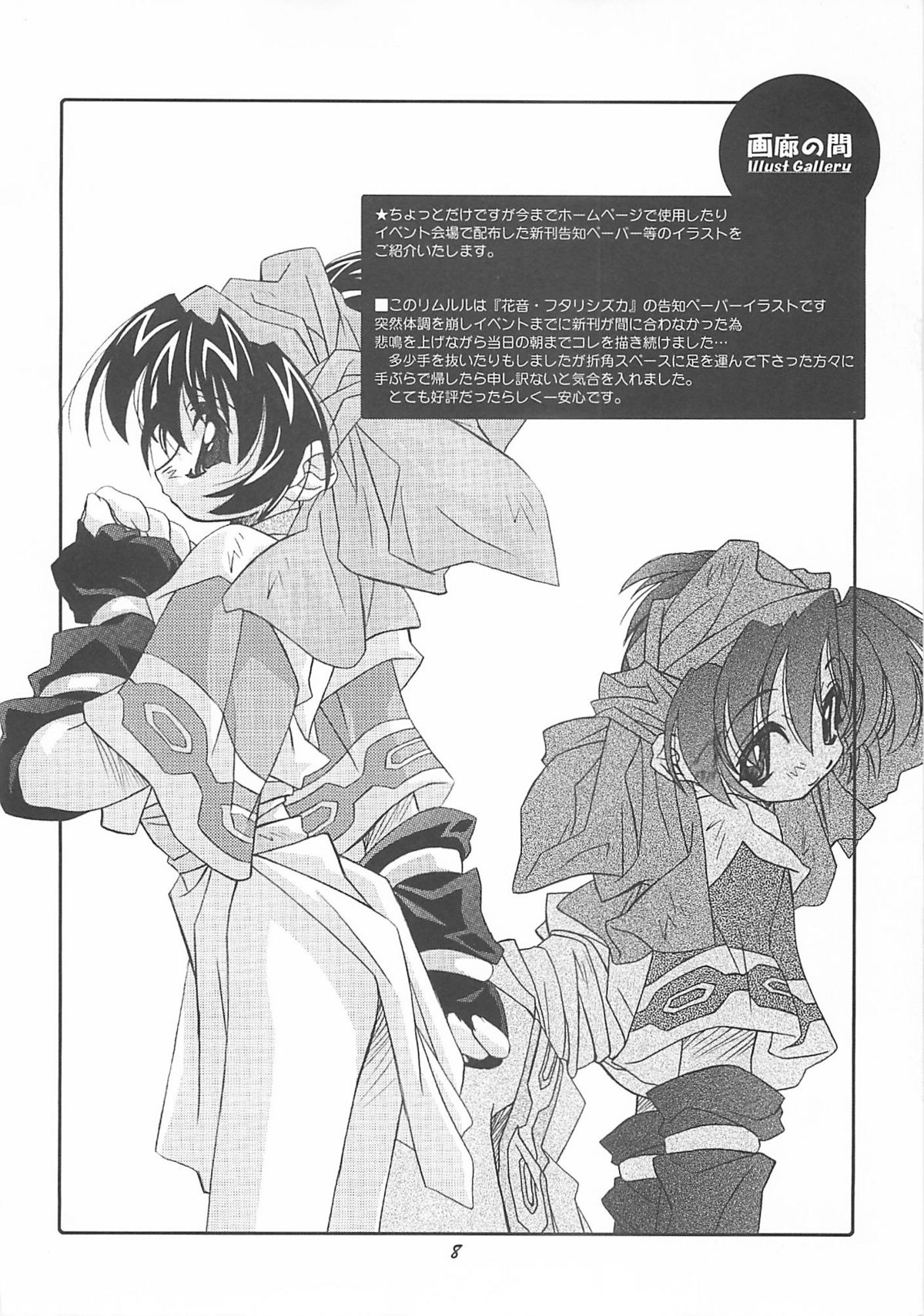 (SC8) [DiGiEL (Yoshinaga Eikichi)] -CANON- FUTARISHIZUKA (Samurai Spirits) page 7 full