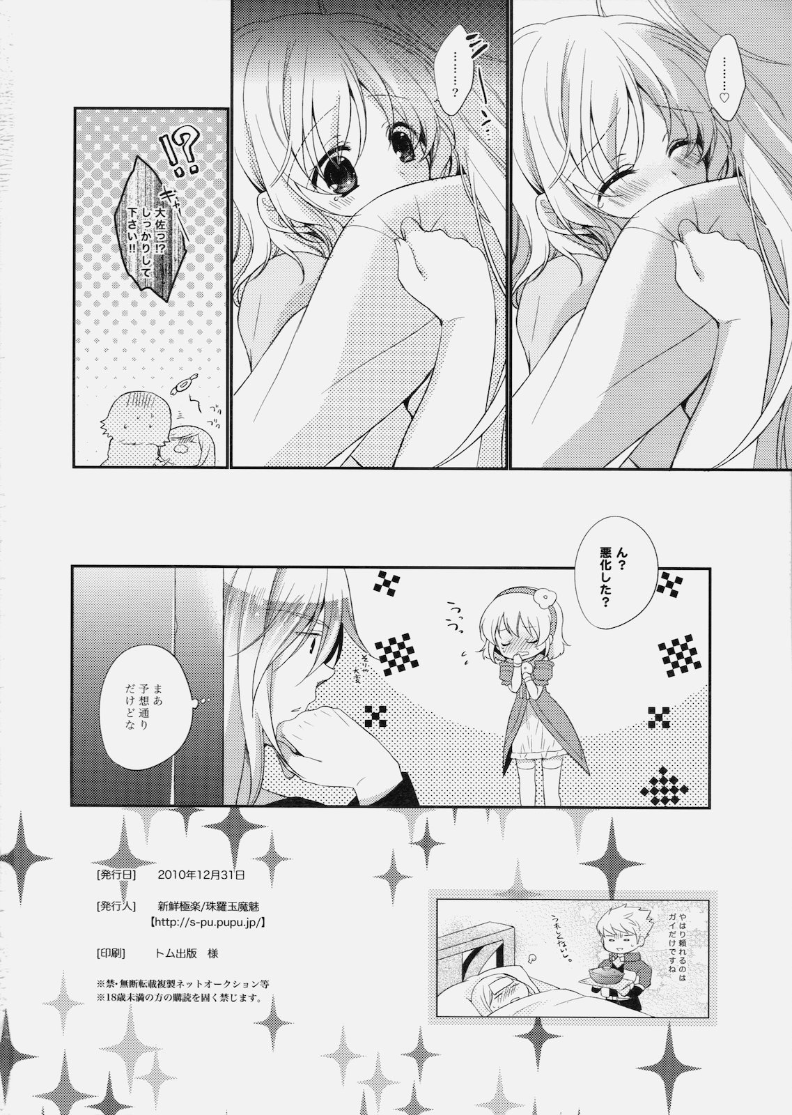 (C79) [Shinsen Gokuraku (Shuragyoku Mami)] Nurse de Oshigoto (Tales of the Abyss) page 30 full