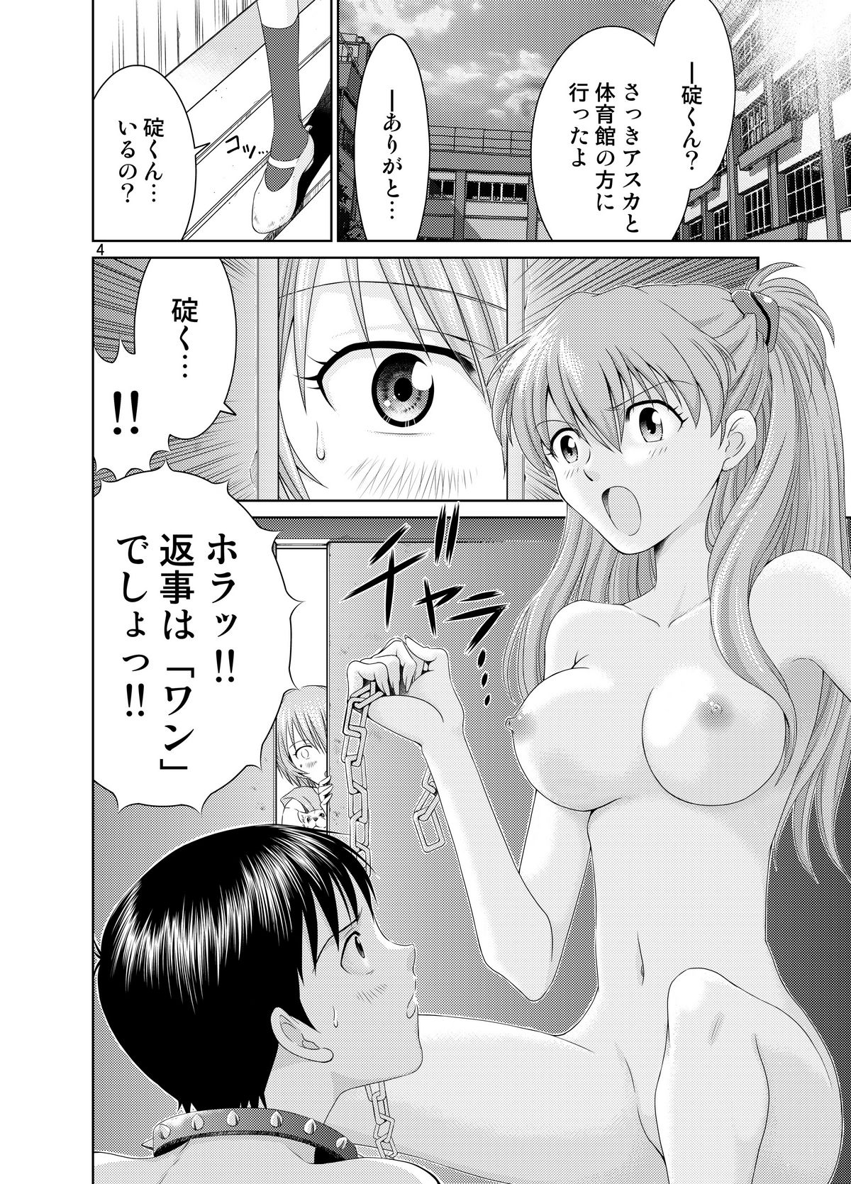 [Yukima Honpo (Takanashi Nozomi)] Me o Tojiru Magiwa ni Kimi o Mitai (Neon Genesis Evangelion) [Digital] page 3 full