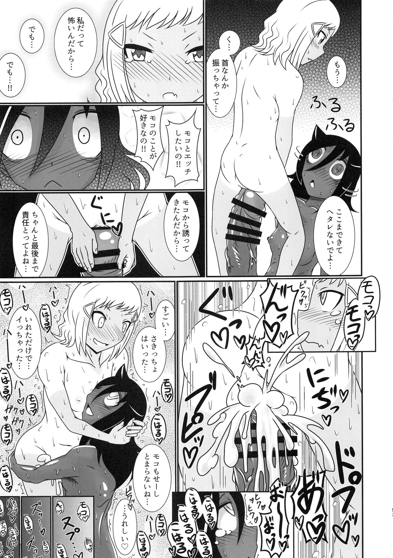 (C94) [Kakumei Seifu Kouhoushitsu (Various)] Mote nante Iranee yo, Natsu (Watashi ga Motenai no wa Dou Kangaetemo Omaera ga Warui!) page 52 full