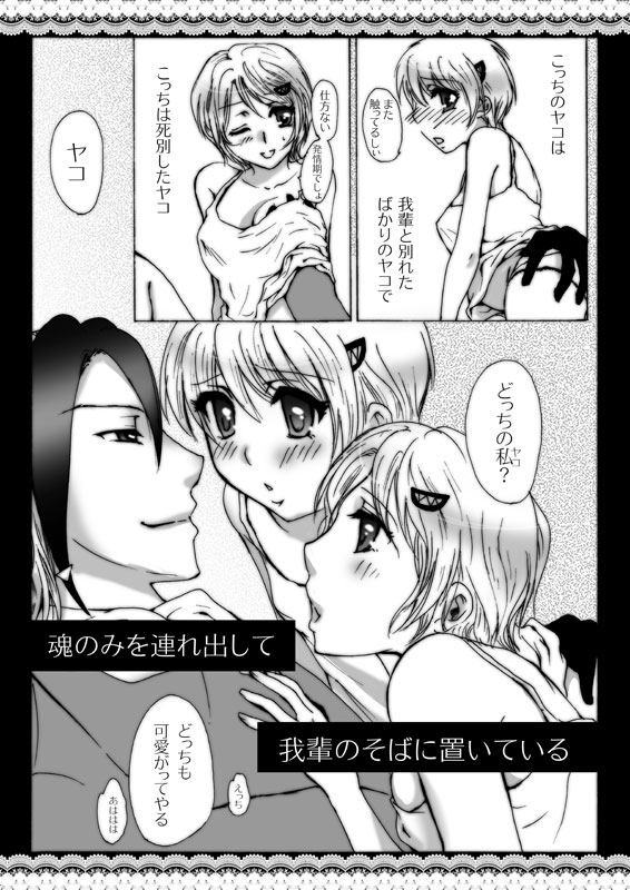 WYAKOってタイトルだった合同のアレ。 page 5 full