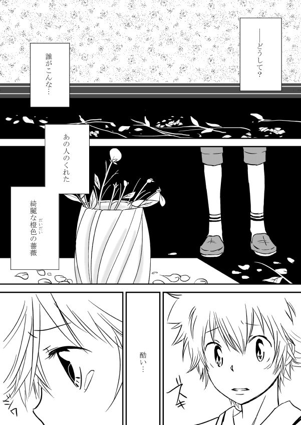 [Ookami] Kyou no Hi wa (Katekyo Hitman REBORN!) page 69 full