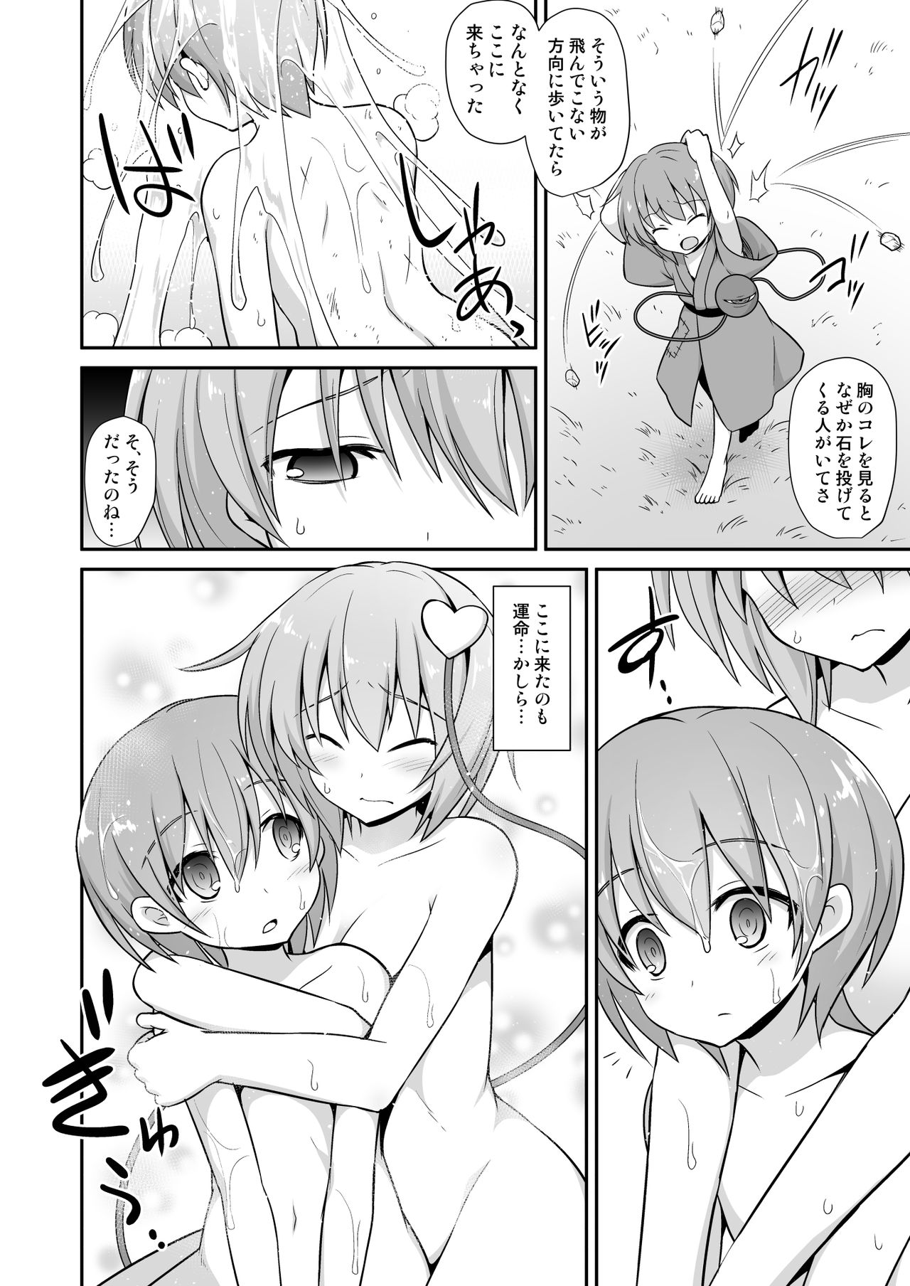 [Akuten Soushin (Kokutou Nikke)] Satori Onee-chan to Icha Love Amaex!! (Touhou Project) [Digital] page 8 full