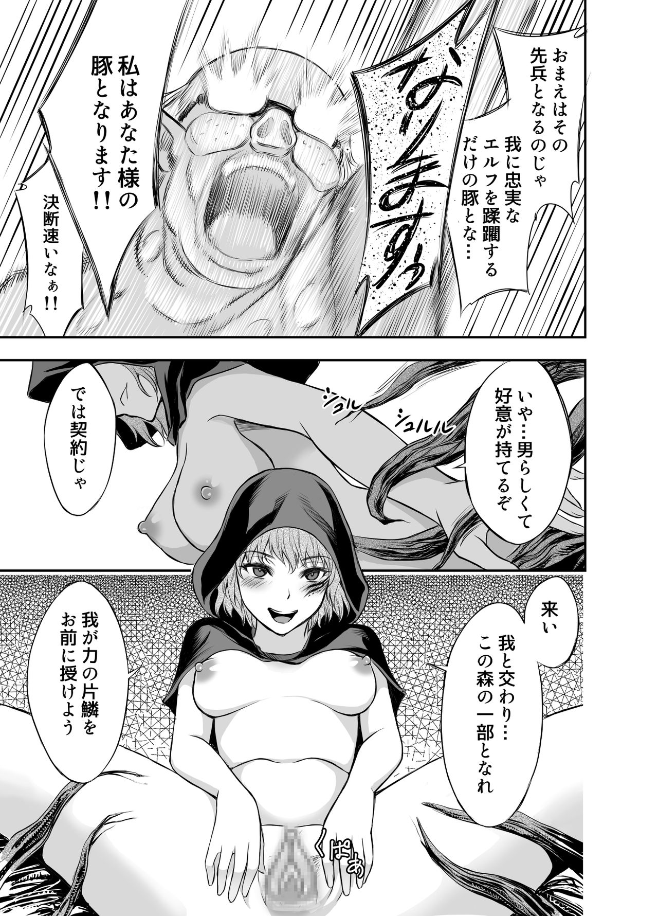[有機リンゴ] Elfkan -Orc ga Elf to Yarimakuru- page 9 full