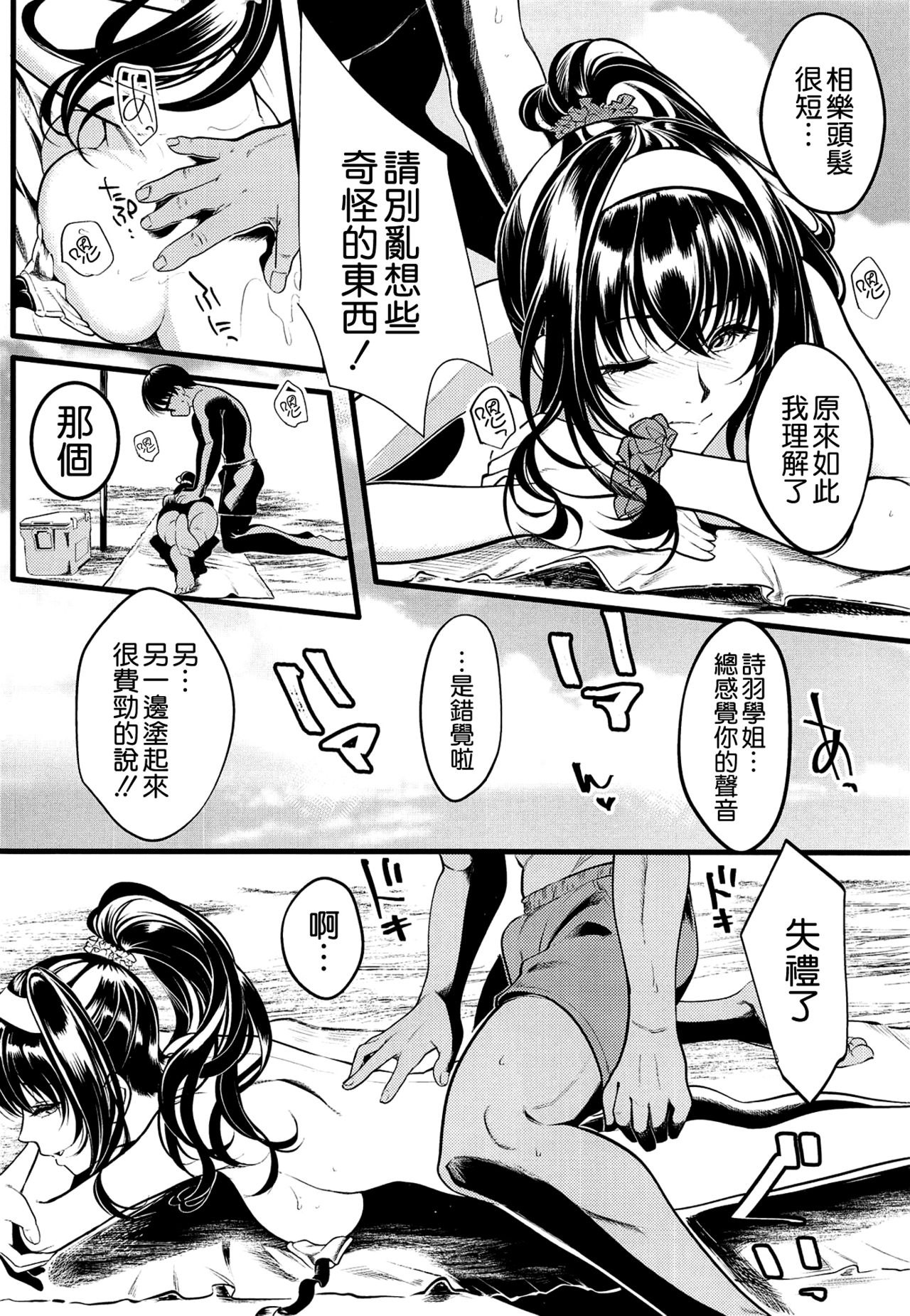 (C95) [Machida Cherry Boys (Kurosawa)] Saenai Yatsura no Kurashikata 4 (Saenai Heroine no Sodatekata) [Chinese] [空気系☆漢化] page 8 full