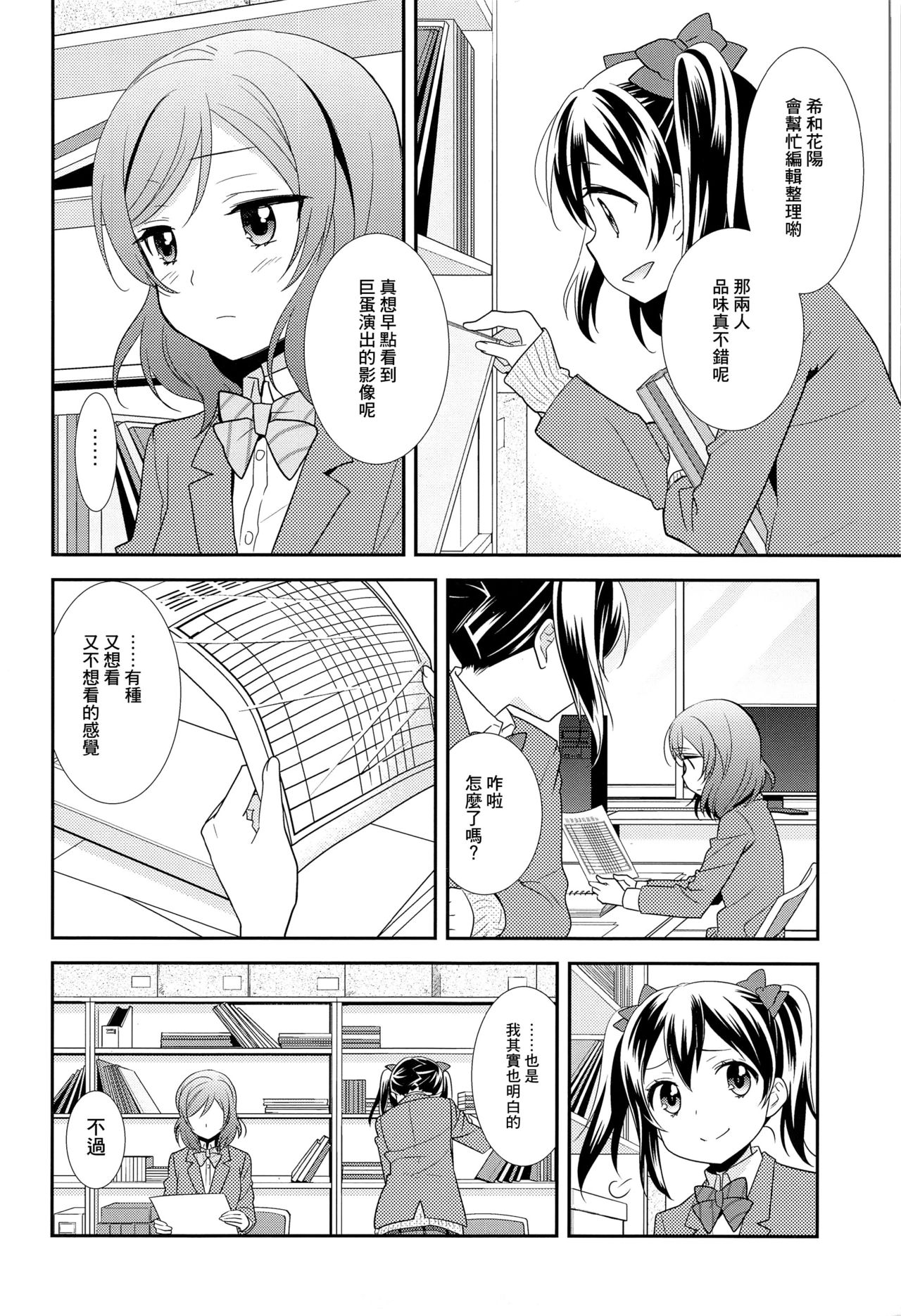 (Bokura no Love Live! 15) [Sweet Pea (Ooshima Tomo)] Bokura no Te ni wa Ai Shika nai. (Love Live!) [Chinese] [CE家族社] page 9 full