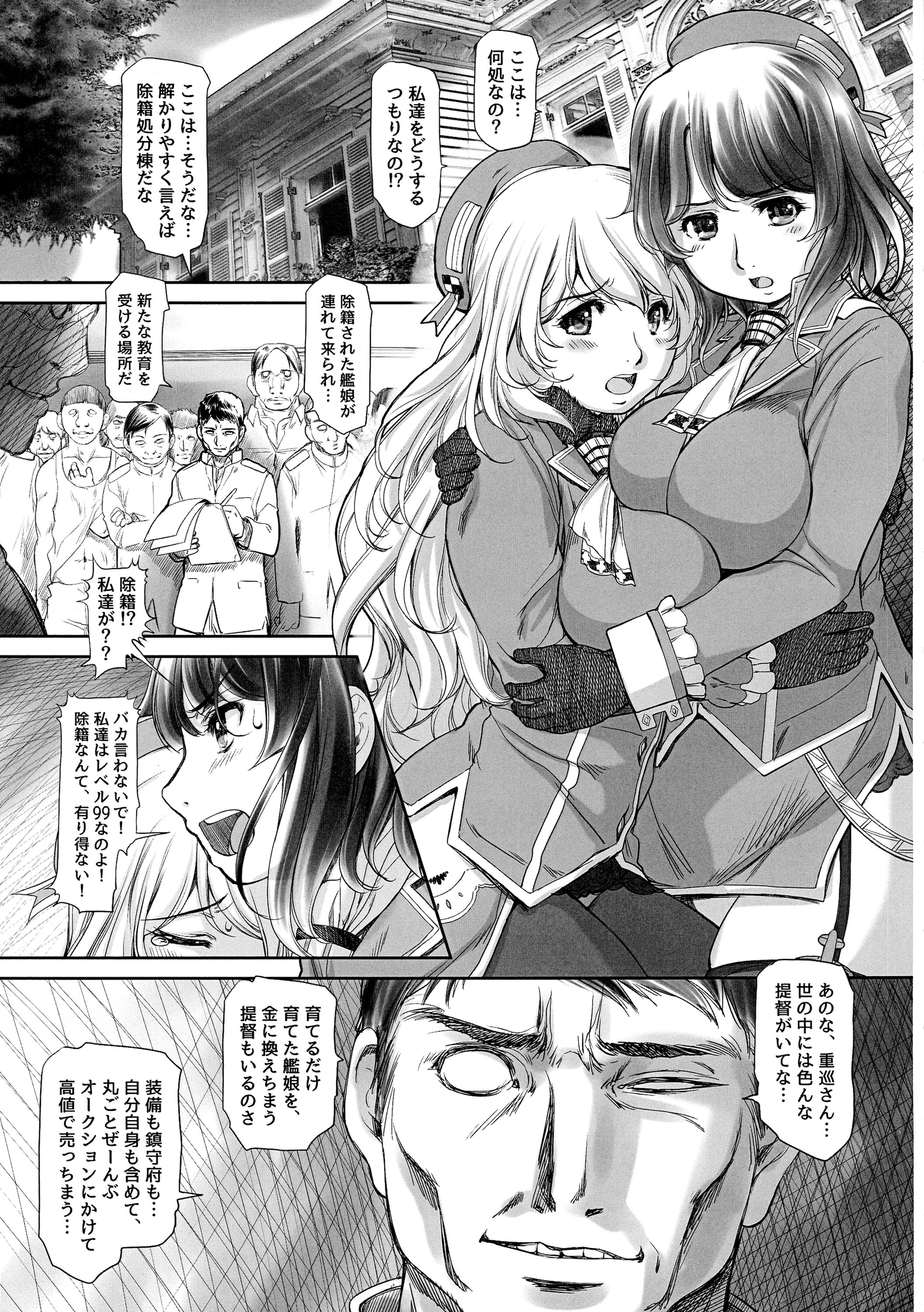 (C87) [NEEDLE GARDEN (Kantori)] Kan Otome Joseki Shobun (Kantai Collection -KanColle-) page 5 full