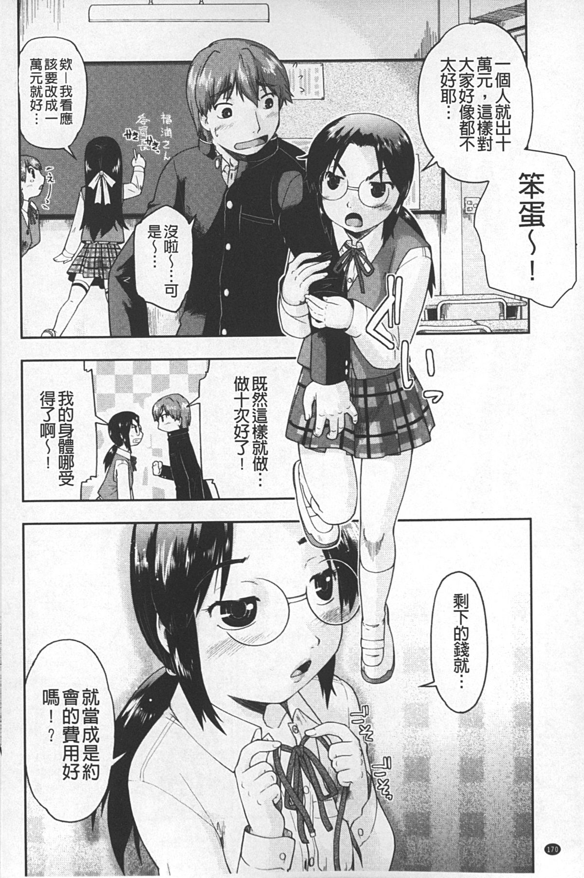 [Akishima Shun] JC ENCOUNT [Chinese] page 171 full